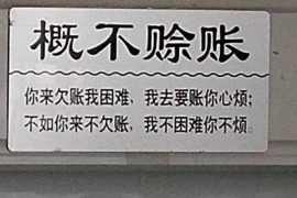 货款要不回，讨债公司能有效解决问题